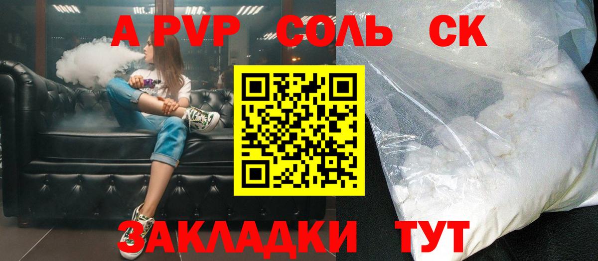 A PVP Crystall  Вход с VPN  А ПВП Crystall  Альфа ПВП Crystall  Ставрополь 