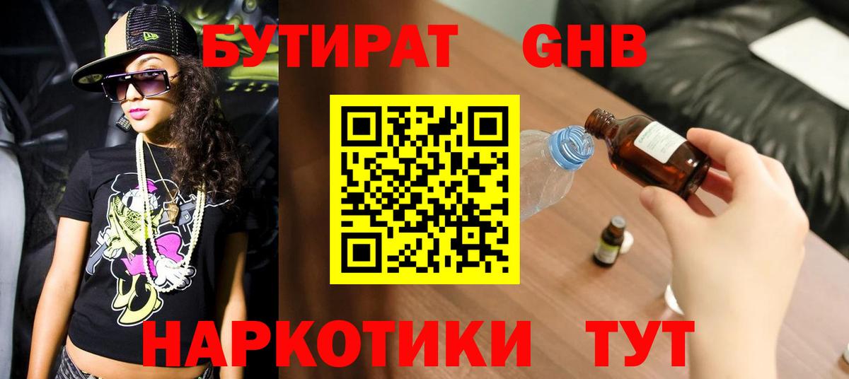 Бутират бутандиол Ставрополь