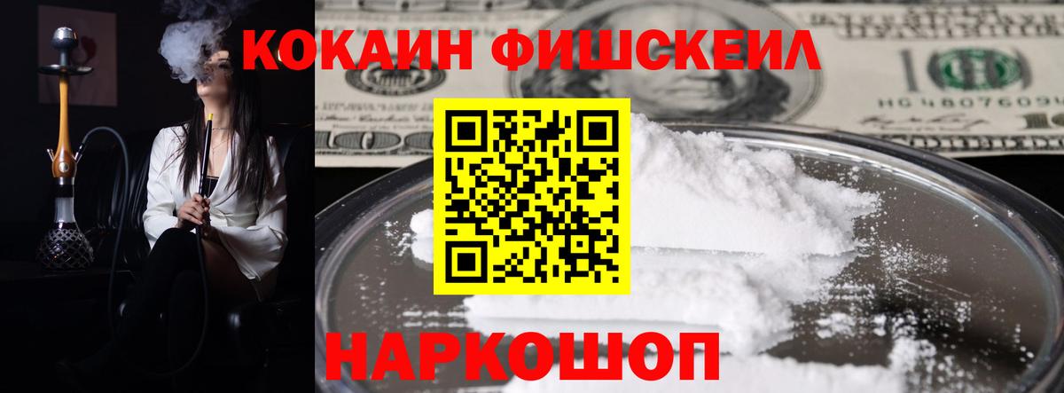 Cocaine VHQ  Вход с VPN  Кокаин  КОКАИН Fish Scale  Ставрополь 