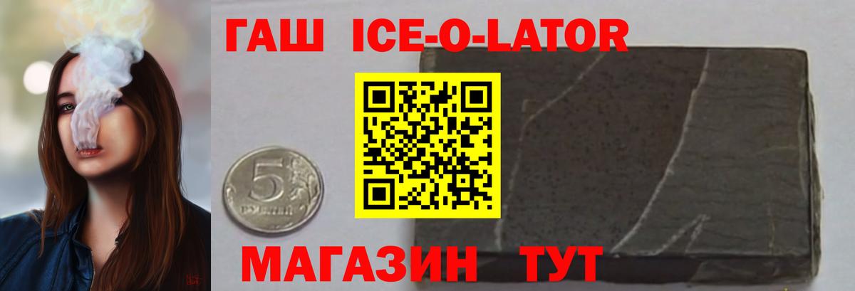 Ставрополь  ГАШ Ice-O-Lator  Вход с VPN  ГАШ Cannabis 