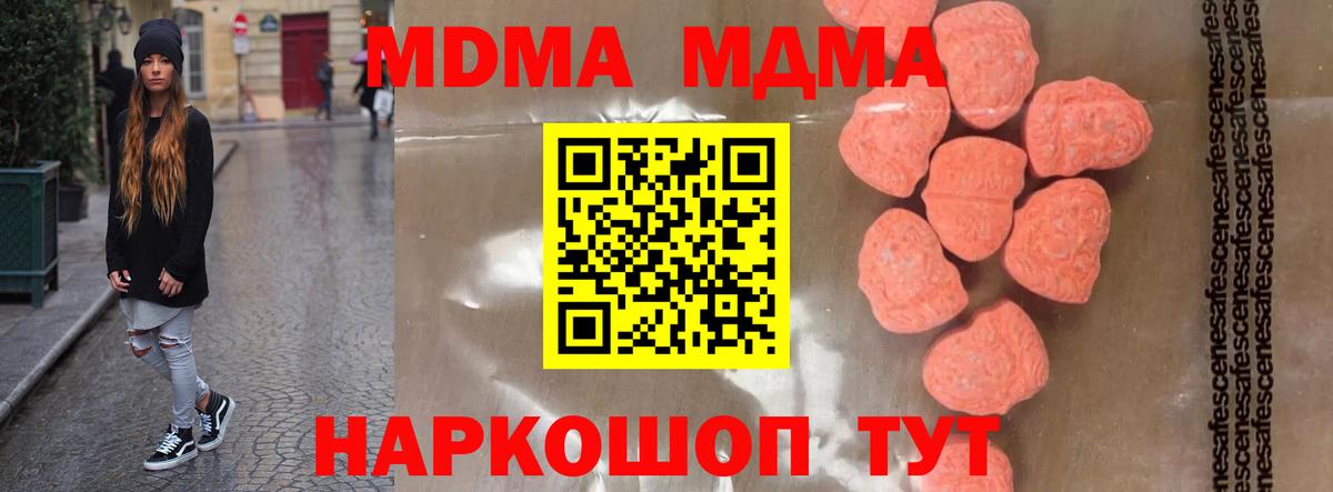 MDMA молли Ставрополь