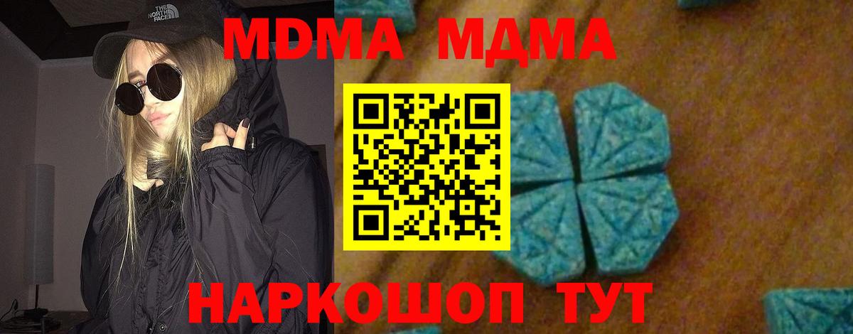 Ставрополь  МДМА crystal  Вход с VPN  МДМА кристаллы 