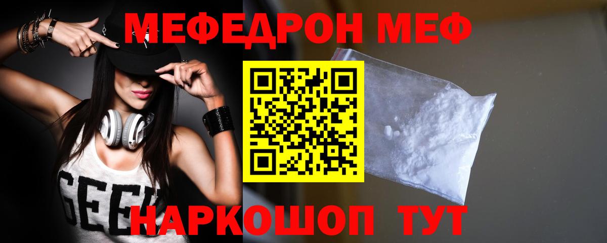 Меф мяу мяу кристаллы Ставрополь