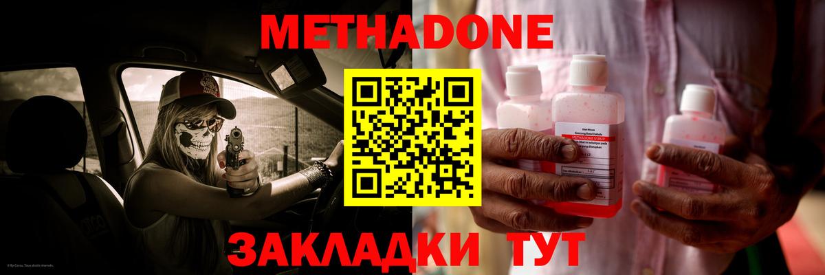 МЕТАДОН мёд  МЕТАДОН кристалл  Вход с VPN  Ставрополь 